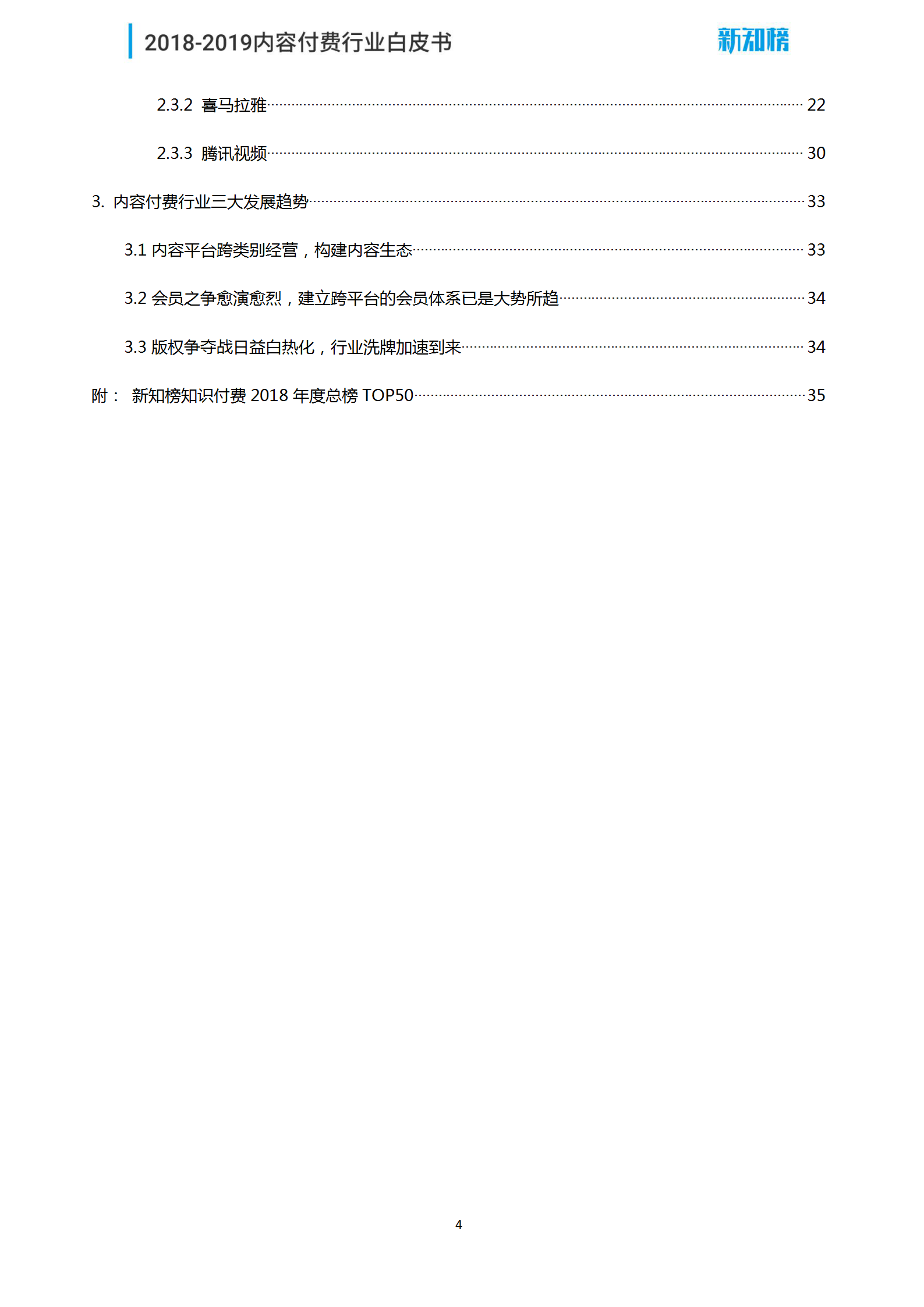 1544062298.png 新知榜2018-2019内容付费行业白皮书_04.png