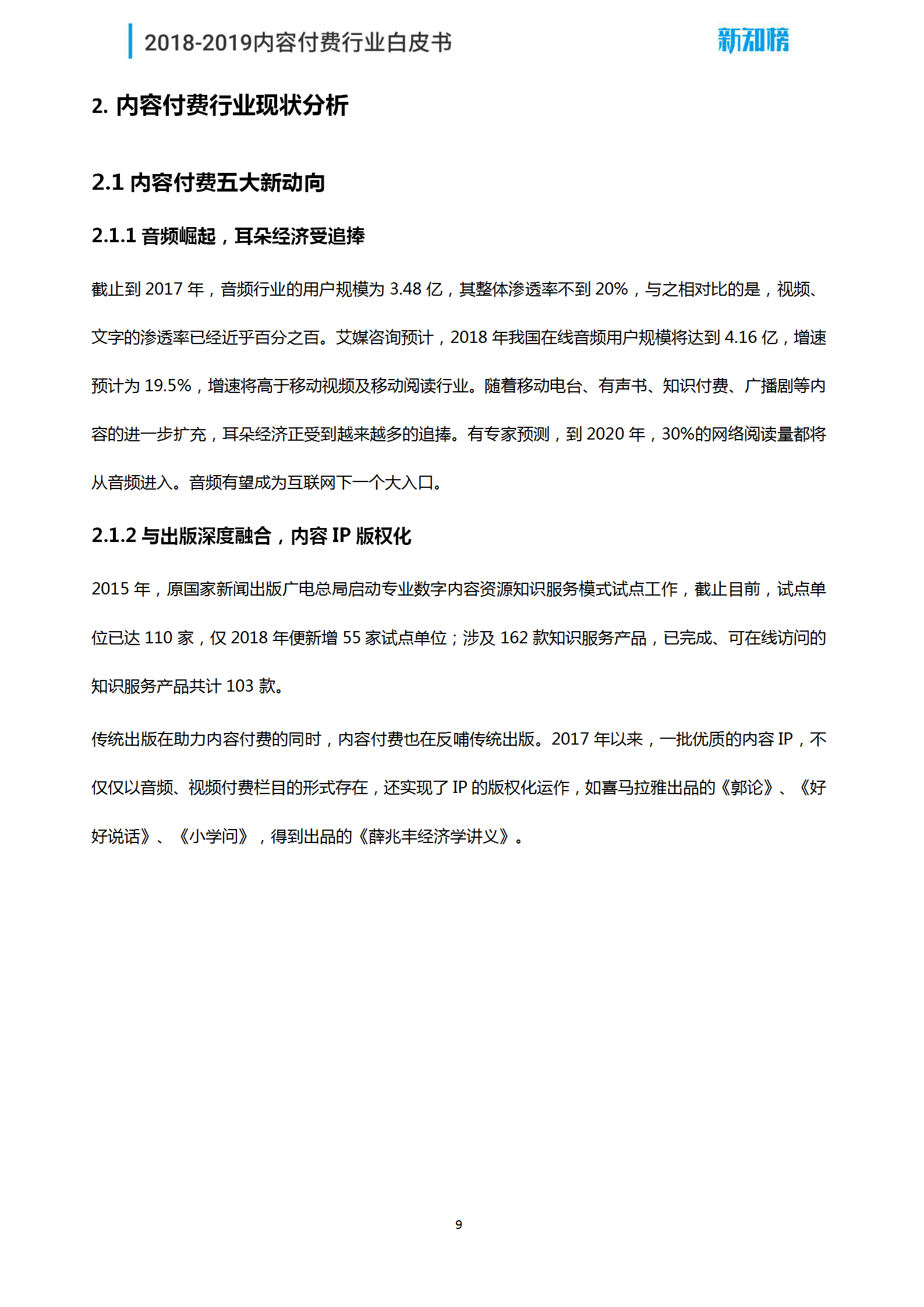 新知榜2018-2019内容付费行业白皮书_09.png