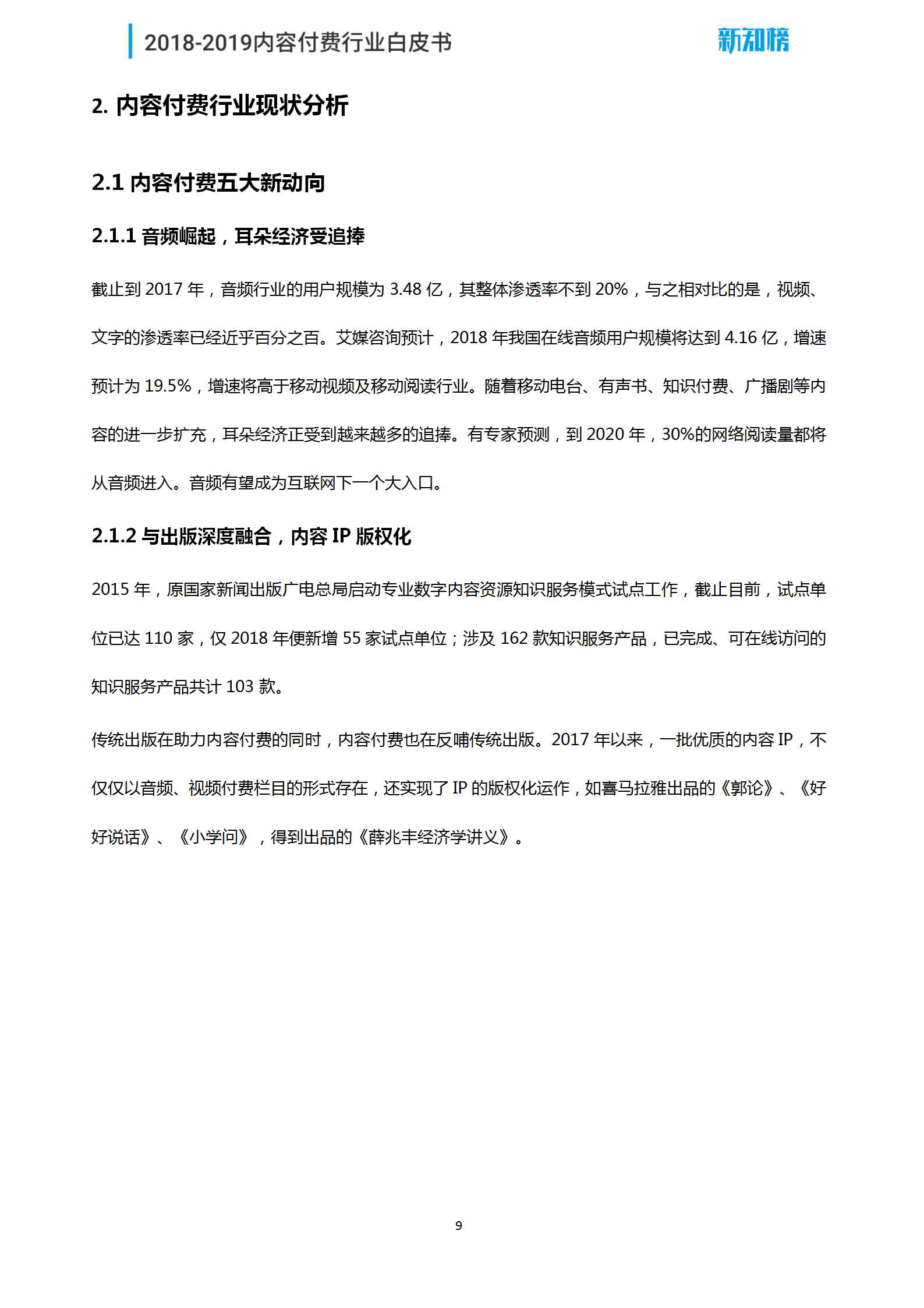 1544062340.png 新知榜2018-2019内容付费行业白皮书_09.png