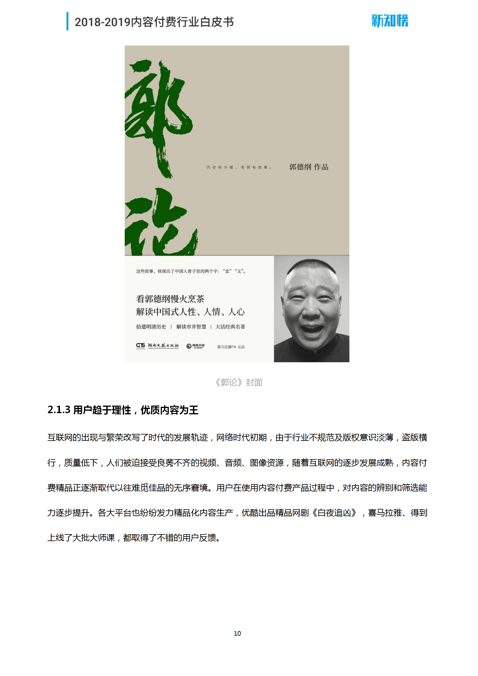 新知榜2018-2019内容付费行业白皮书_10.png