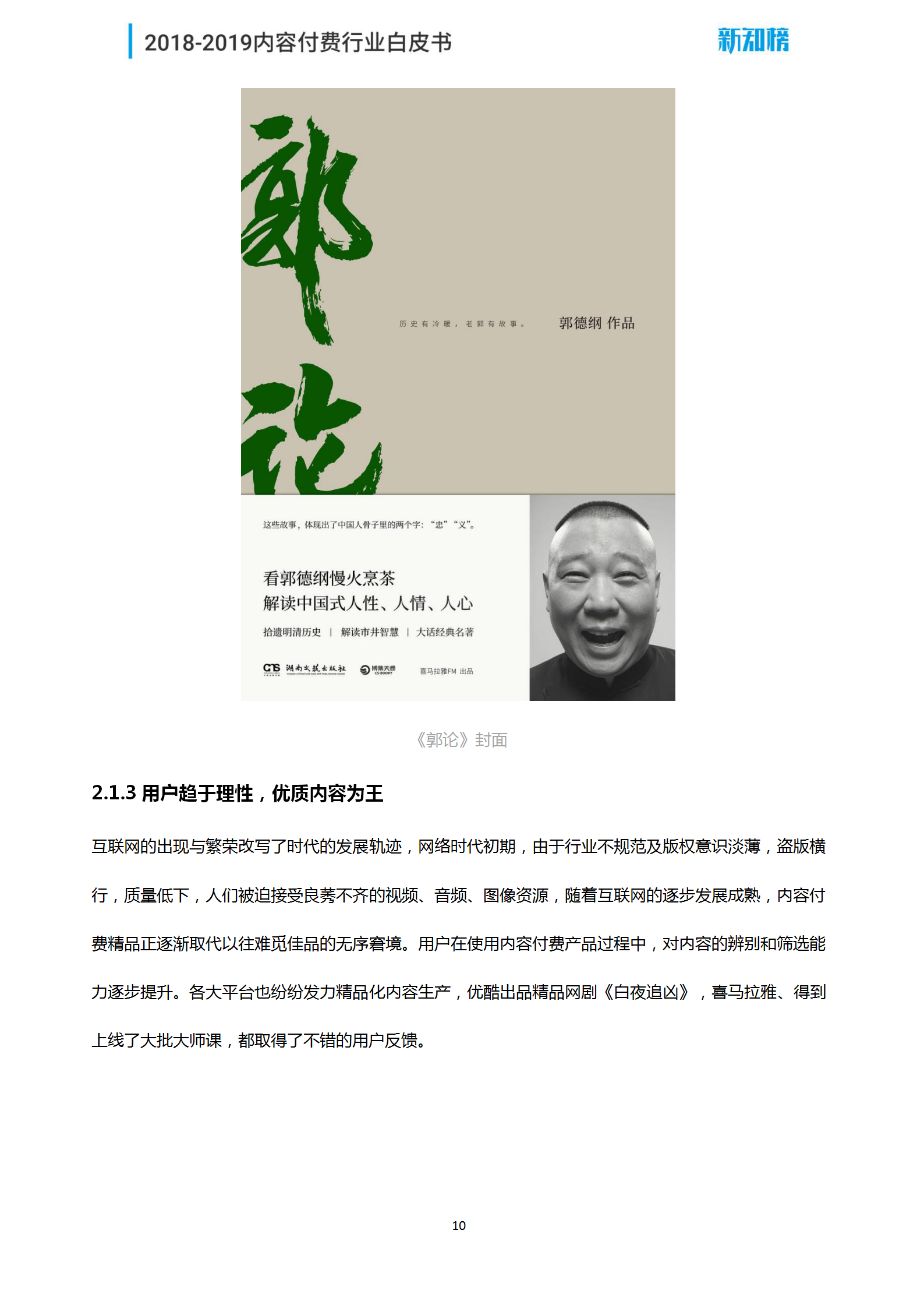 1544062347.png 新知榜2018-2019内容付费行业白皮书_10.png