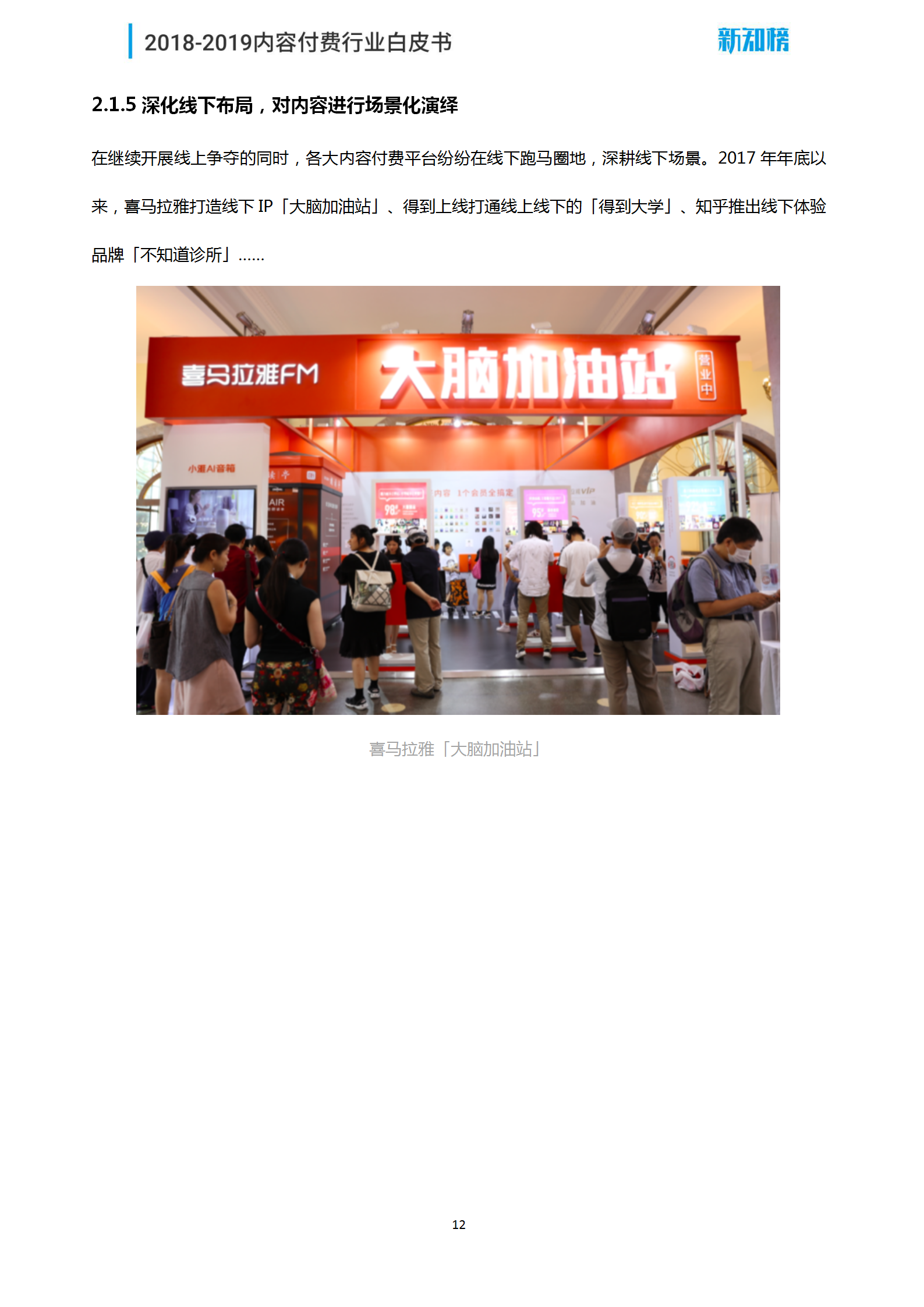 1544062383.png 新知榜2018-2019内容付费行业白皮书_12.png