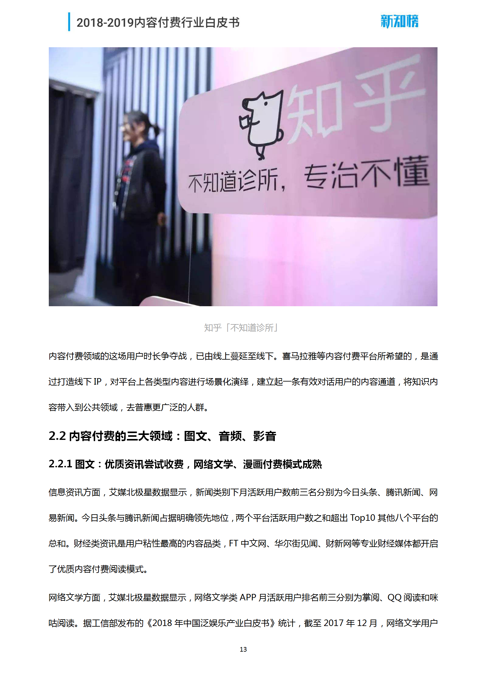 新知榜2018-2019内容付费行业白皮书_13.png