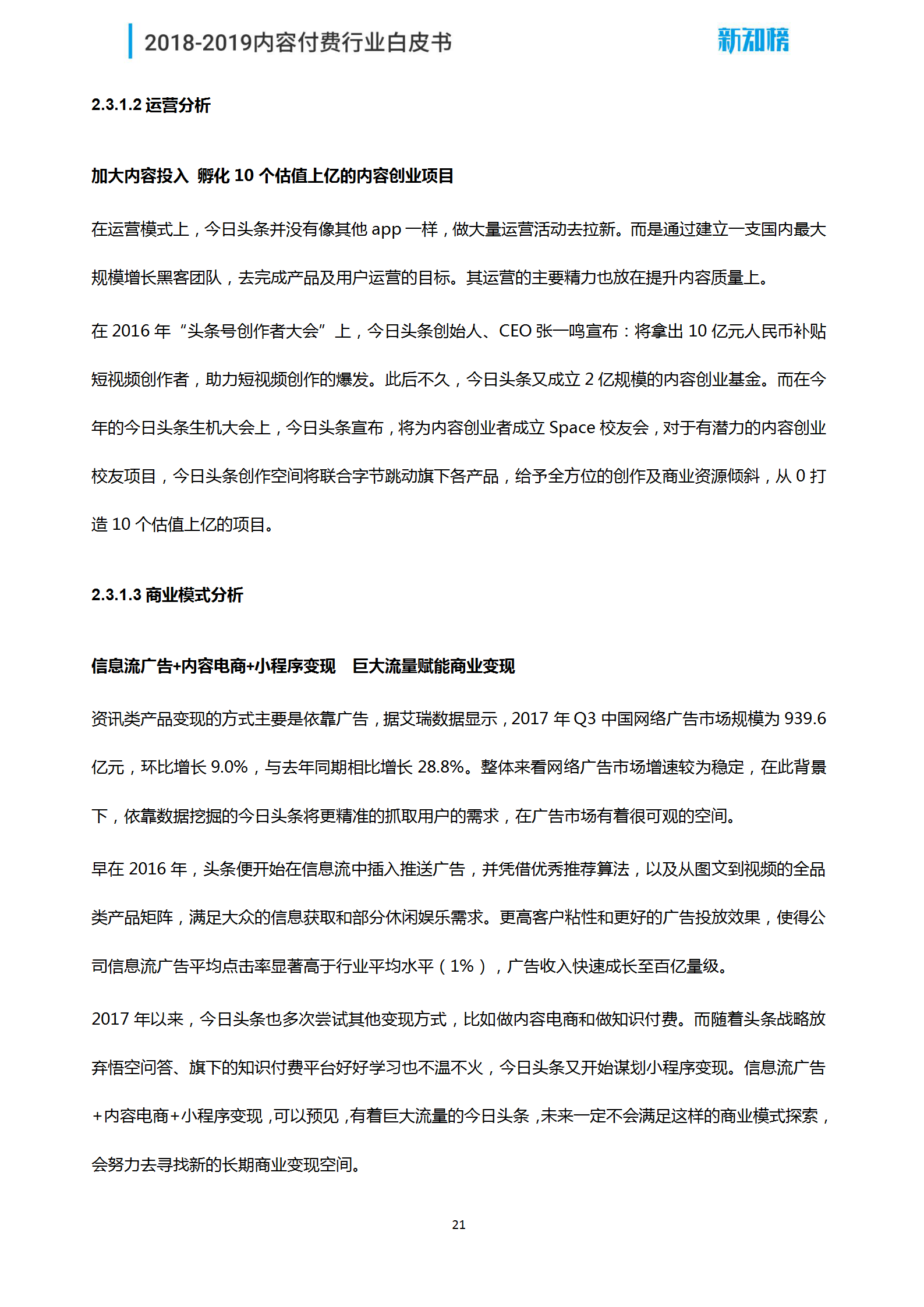 1544062481.png 新知榜2018-2019内容付费行业白皮书_21.png
