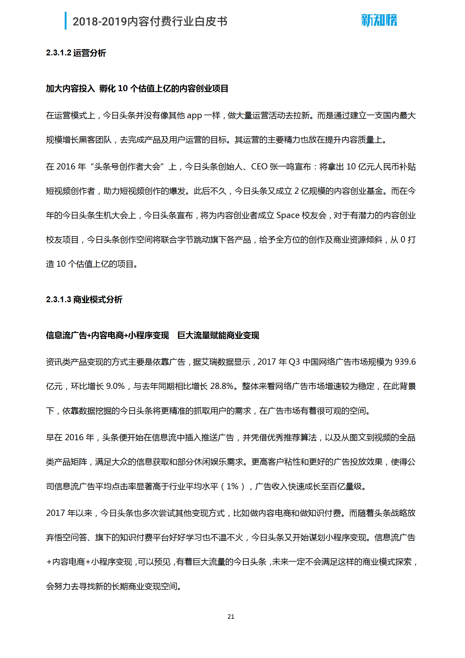 新知榜2018-2019内容付费行业白皮书_21.png