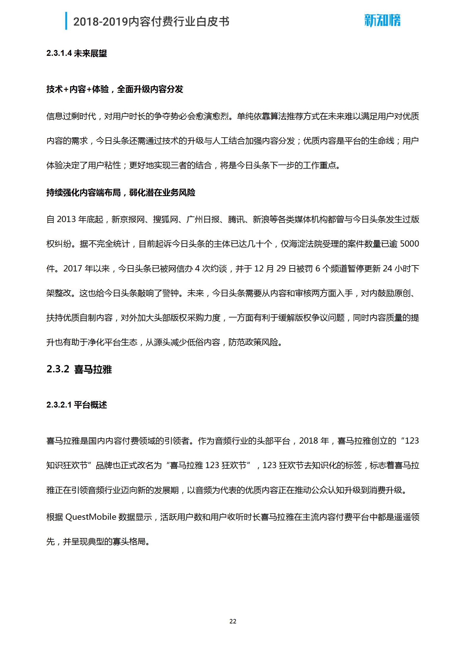 1544062490.png 新知榜2018-2019内容付费行业白皮书_22.png