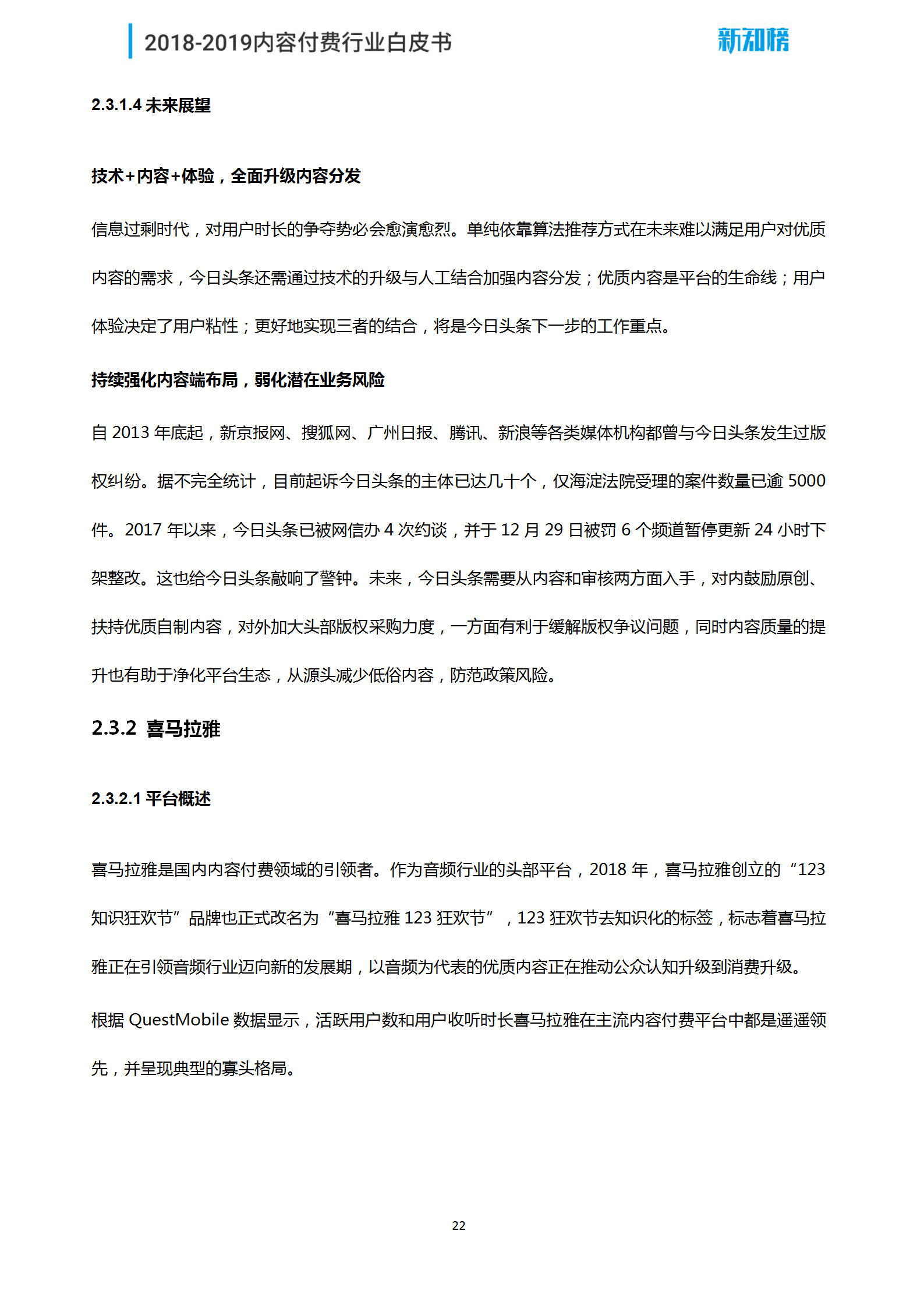 新知榜2018-2019内容付费行业白皮书_22.png