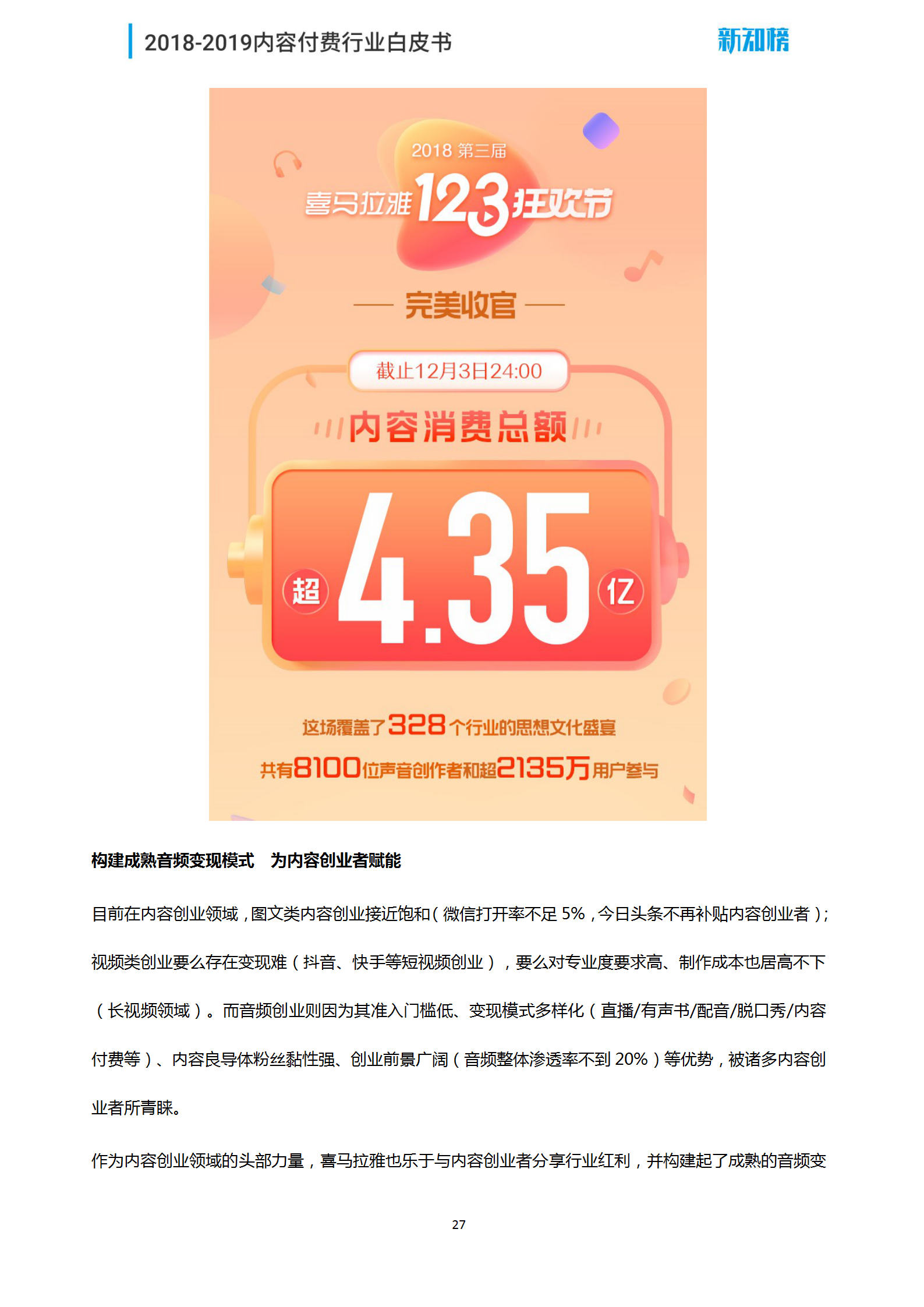 新知榜2018-2019内容付费行业白皮书_27.png