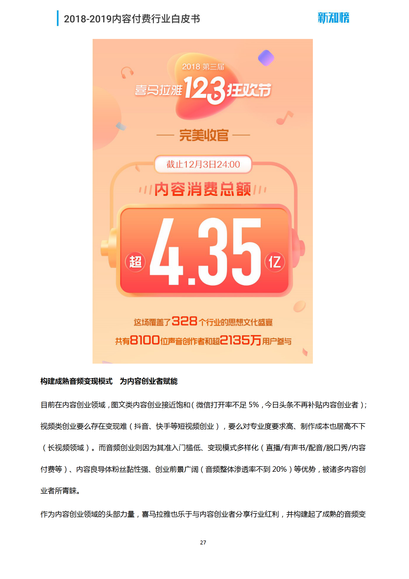1544062535.png 新知榜2018-2019内容付费行业白皮书_27.png