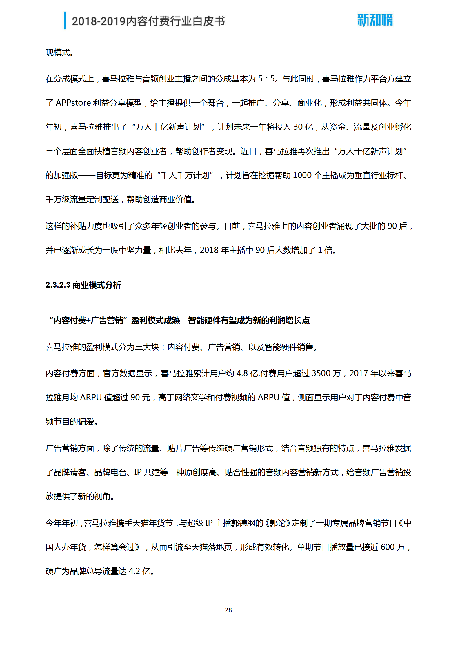 新知榜2018-2019内容付费行业白皮书_28.png