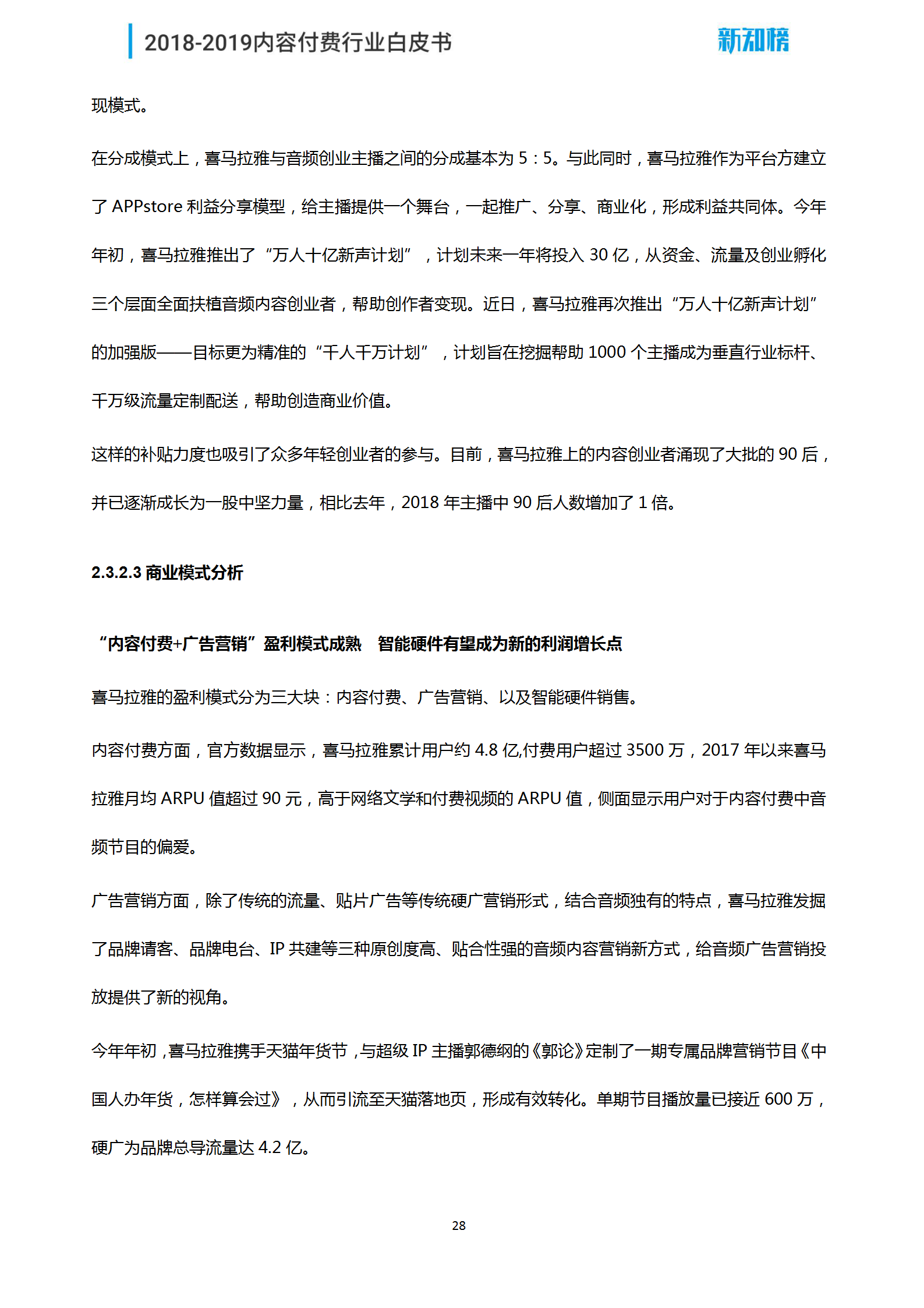 1544062543.png 新知榜2018-2019内容付费行业白皮书_28.png