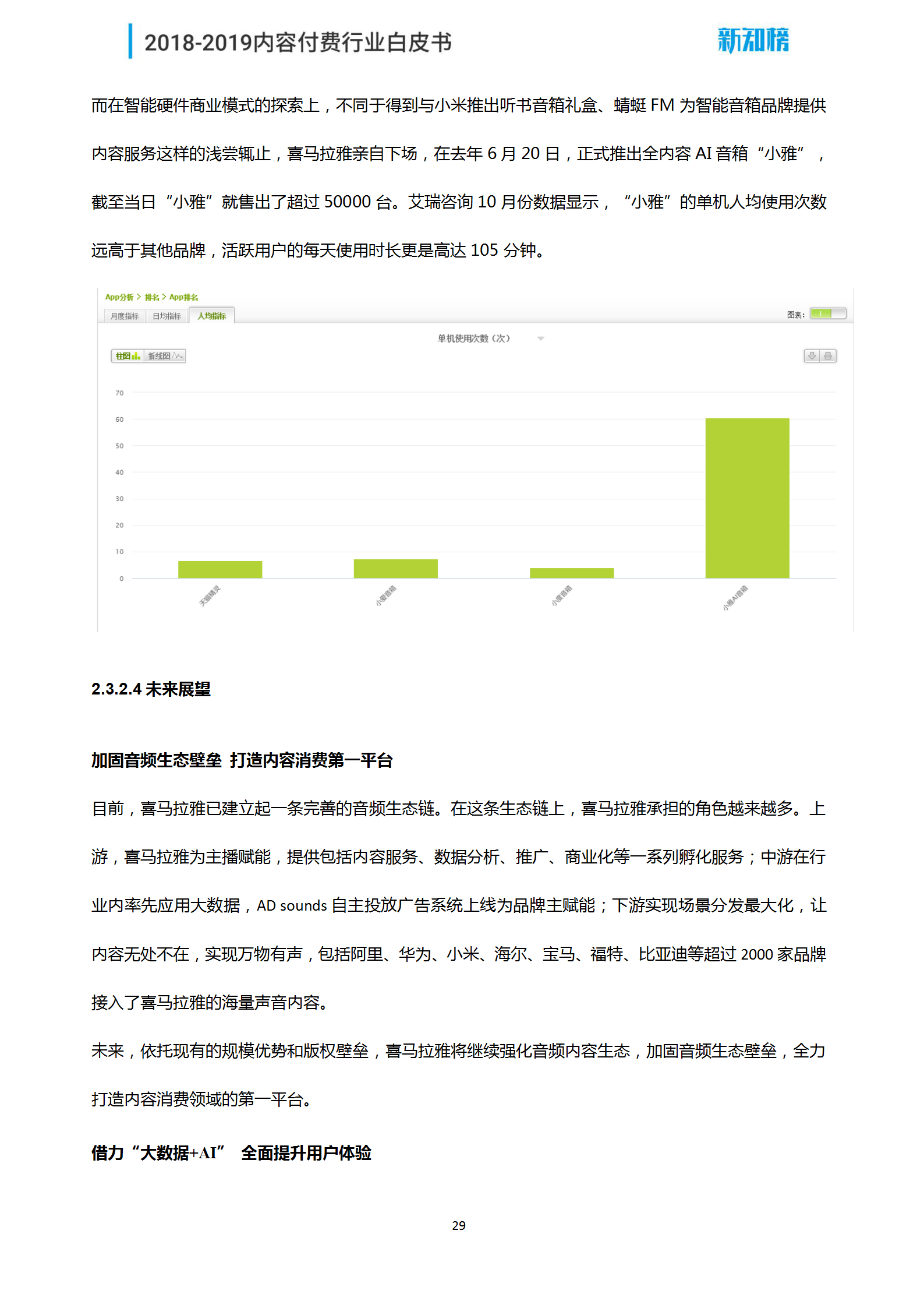 新知榜2018-2019内容付费行业白皮书_29.png