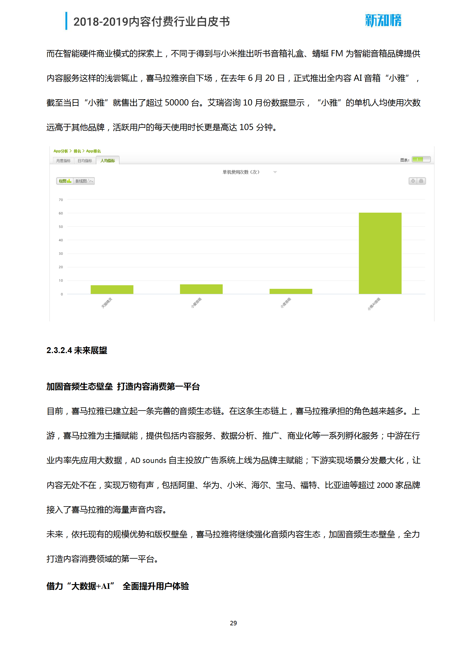 1544062551.png 新知榜2018-2019内容付费行业白皮书_29.png