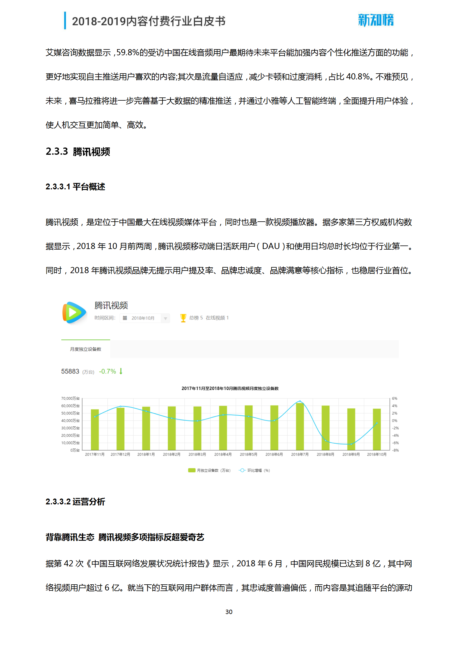 新知榜2018-2019内容付费行业白皮书_30.png