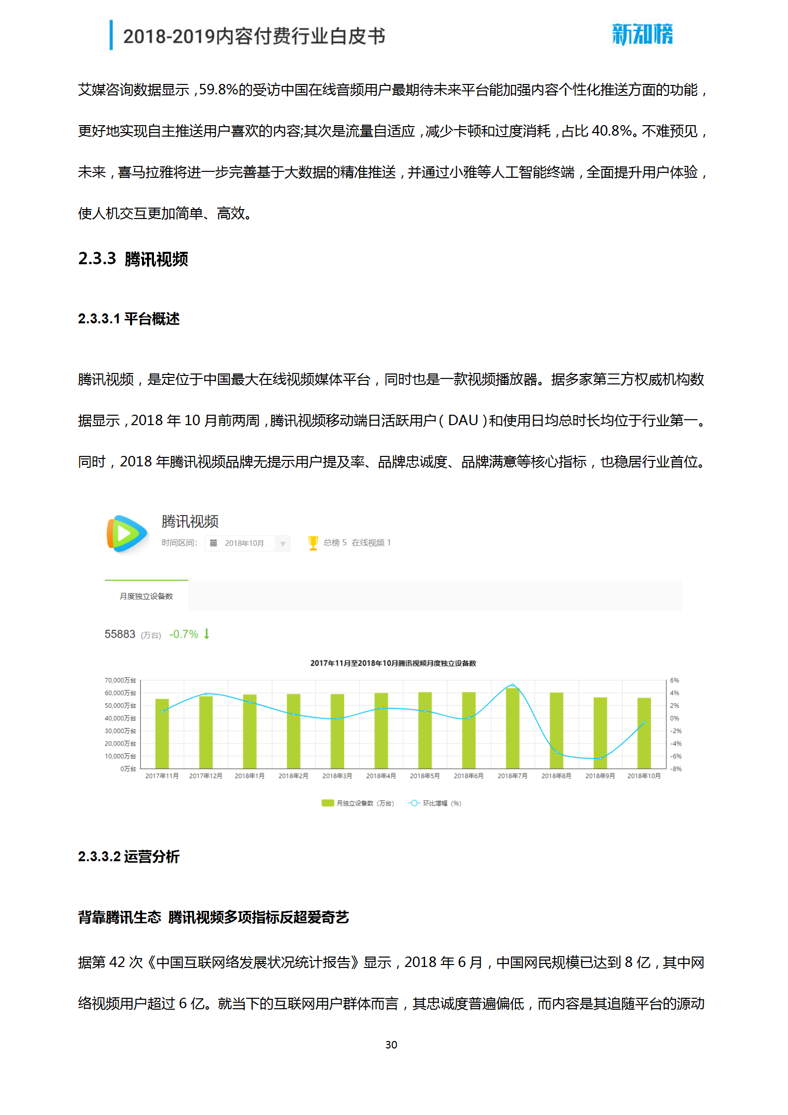 1544062560.png 新知榜2018-2019内容付费行业白皮书_30.png