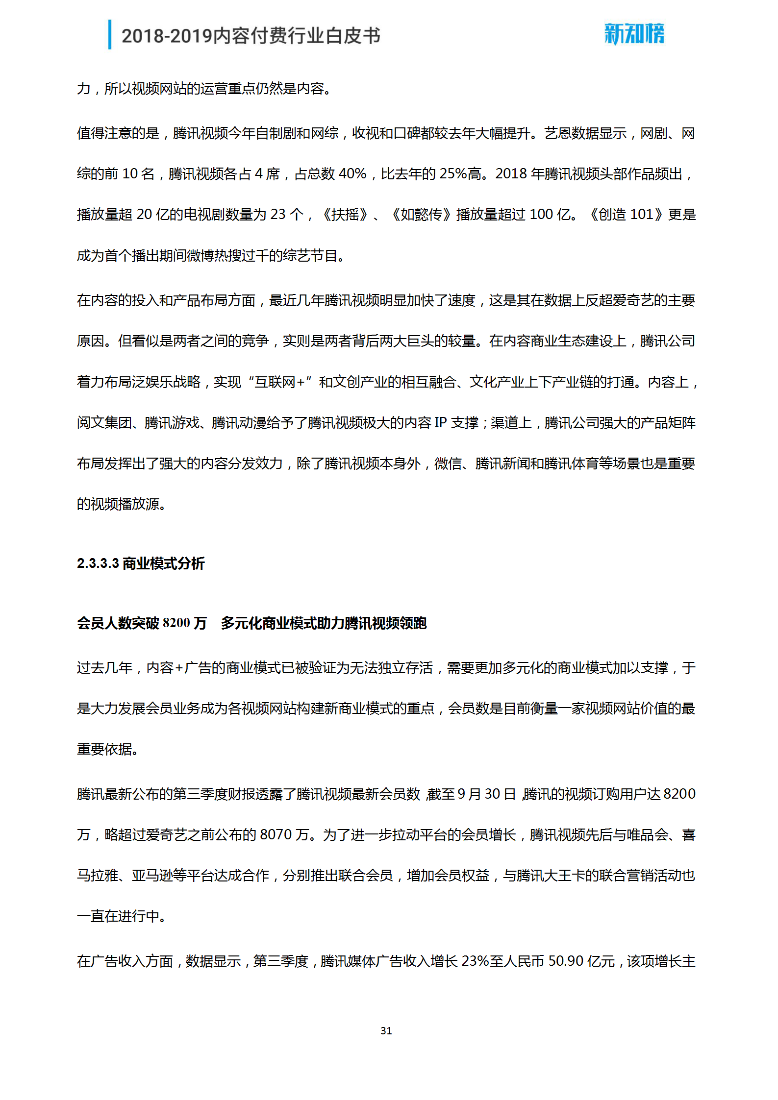 新知榜2018-2019内容付费行业白皮书_31.png