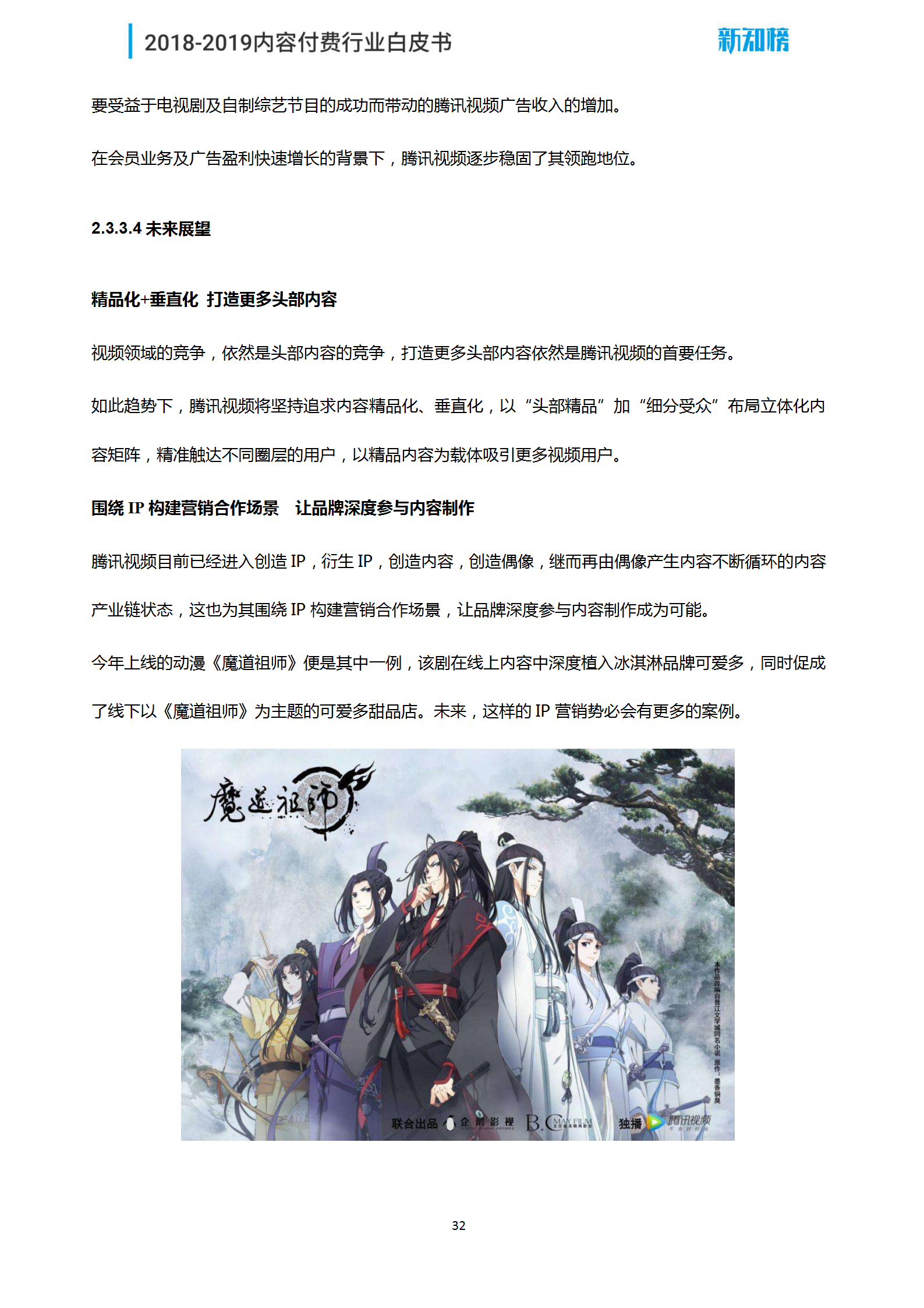 1544062581.png 新知榜2018-2019内容付费行业白皮书_32.png