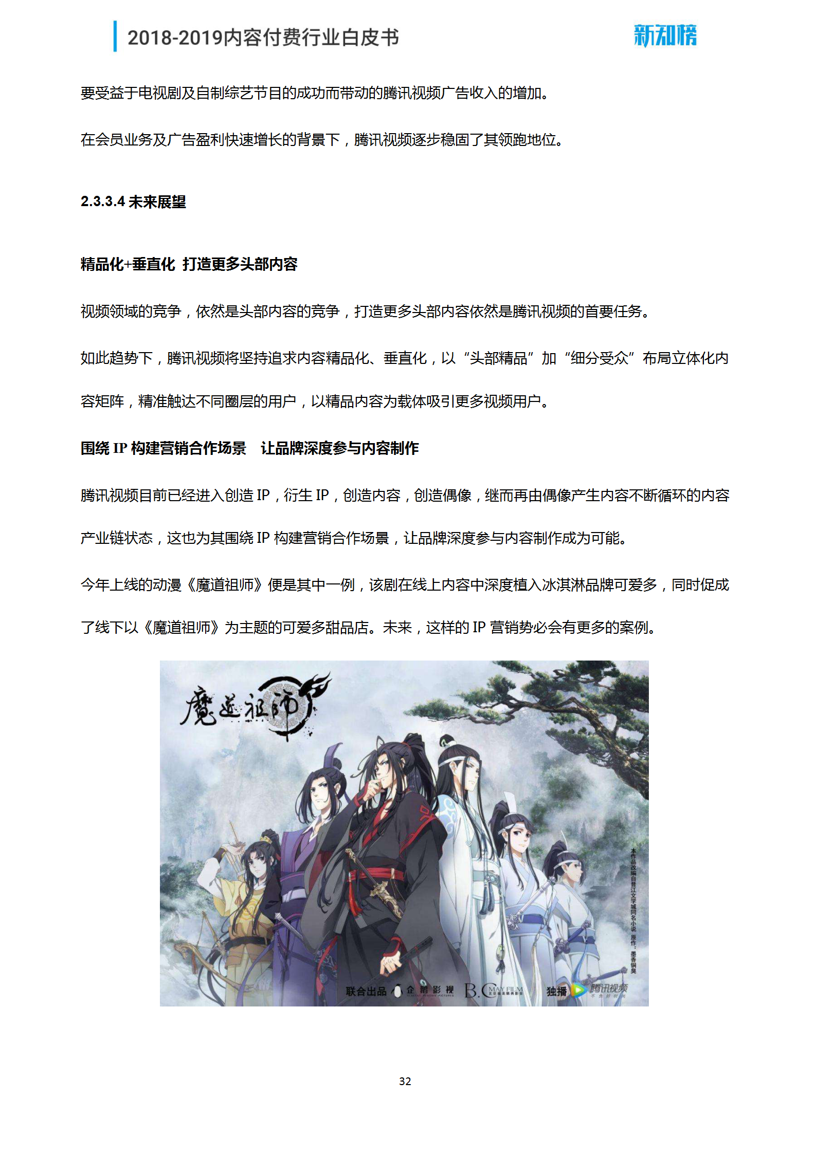 新知榜2018-2019内容付费行业白皮书_32.png