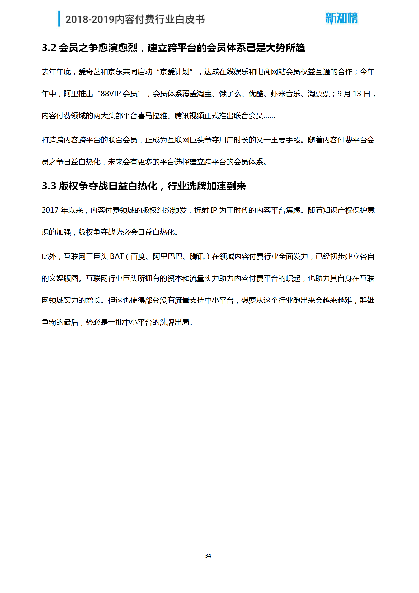 新知榜2018-2019内容付费行业白皮书_34.png