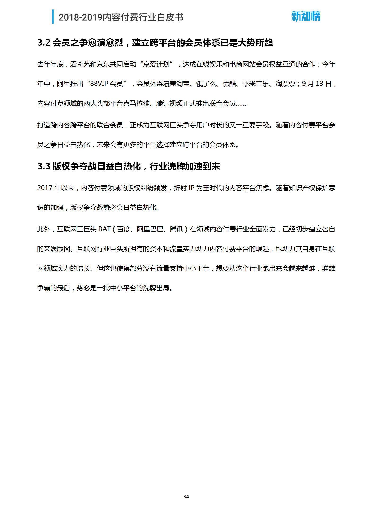 1544062601.png 新知榜2018-2019内容付费行业白皮书_34.png