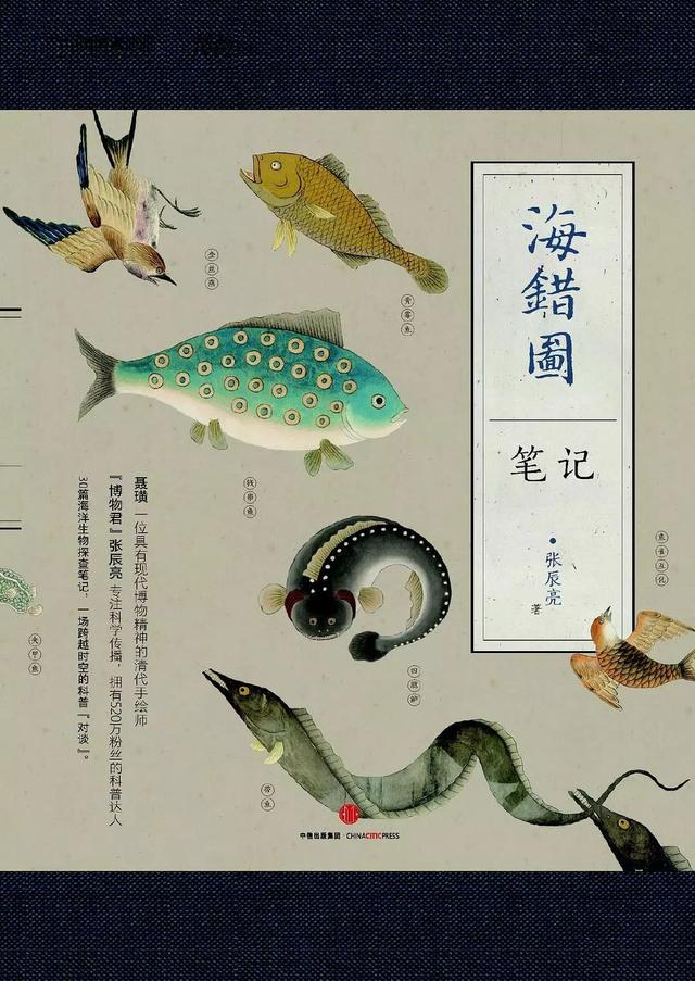 1547187210.jpg 海错图笔记.jpg